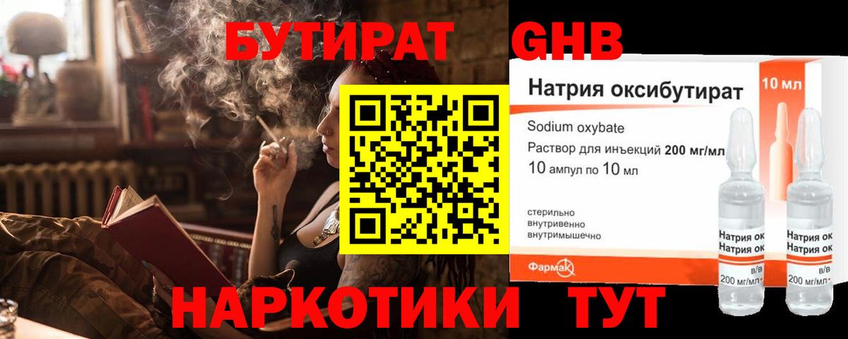 Бутират жидкий экстази  Вход с VPN  Благодарный 