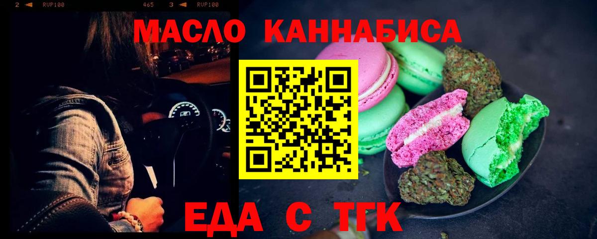 Еда ТГК конопля Благодарный