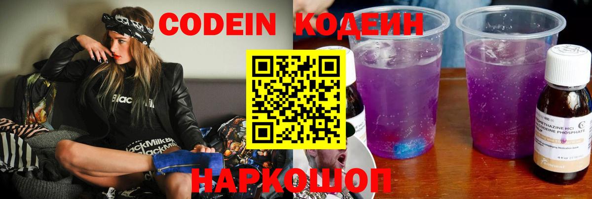 Codein Purple Drank  Вход с VPN  Благодарный  Codein Purple Drank 