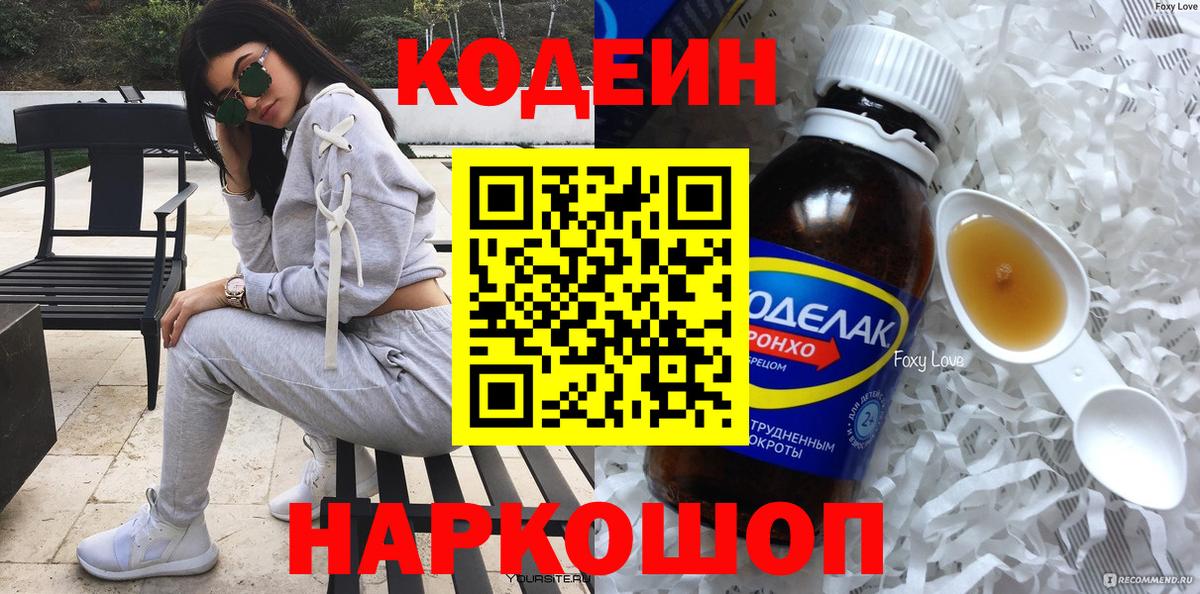 Кодеиновый сироп Lean напиток Lean (лин) Благодарный