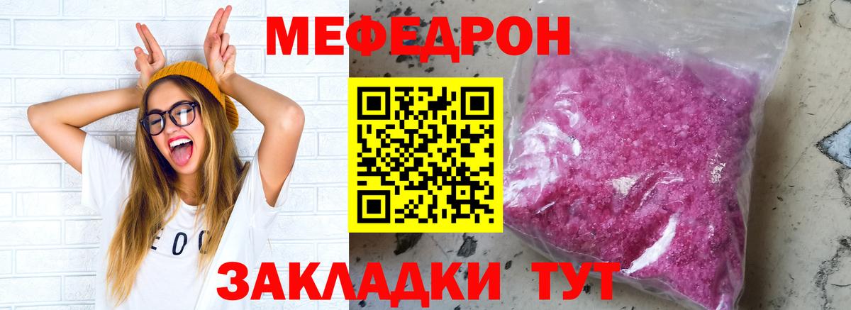 МЯУ-МЯУ  МЯУ-МЯУ мяу мяу  Благодарный  Мефедрон кристаллы  МЕФ 